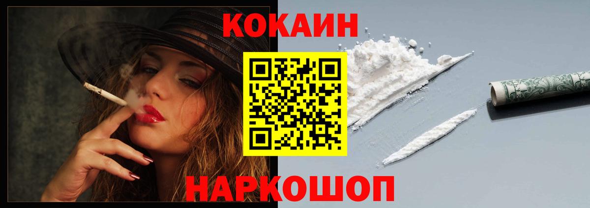 Cocaine Перу  Вход с VPN  КОКАИН Fish Scale  Нижний Новгород 