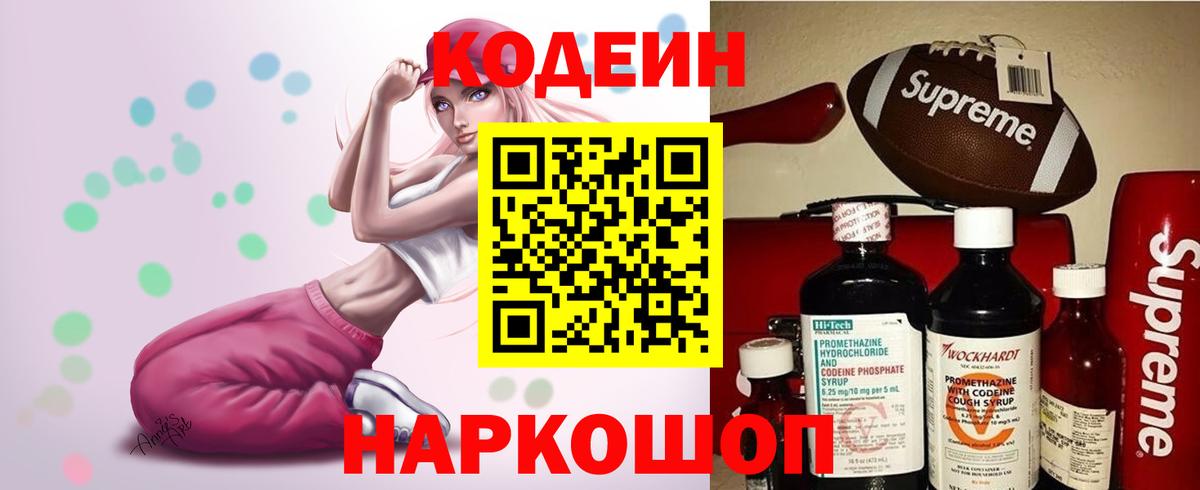 Кодеиновый сироп Lean напиток Lean (лин) Нижний Новгород