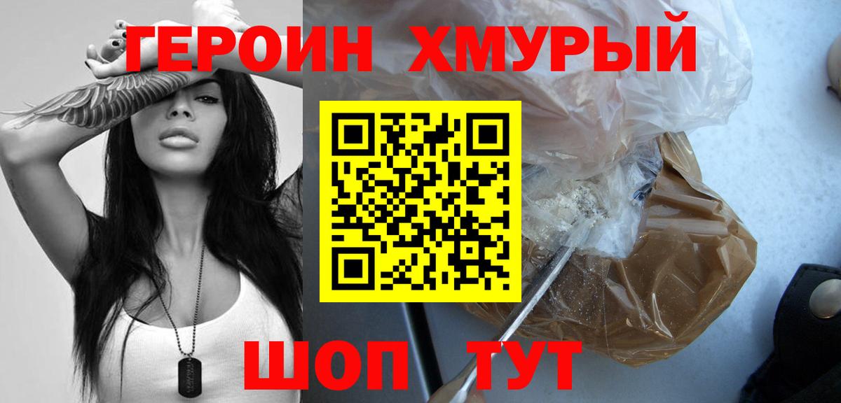 Героин  Вход с VPN  Нижний Новгород  Героин VHQ 