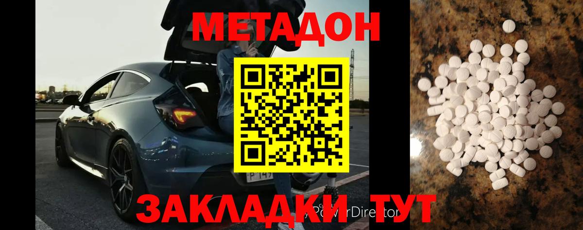 МЕТАДОН мёд  Вход с VPN  Нижний Новгород 